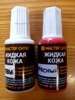 Жидкая кожа